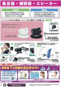  | ページ: 36 | 製品: 補聴器