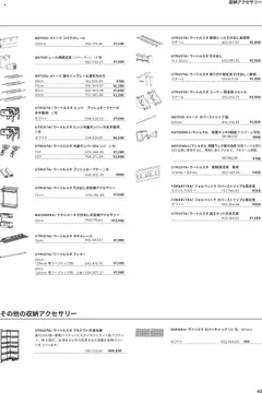 01.01.2025から有効なオファーを含む イケア - チラシ | ページ: 43 | 製品: 引き出し