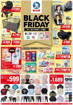 20.11.2025から有効なオファーを含む 西松屋 Black Friday