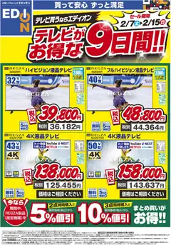 07.02.2026から有効なオファーを含む 100満ボルト - テレビがお得な9日間！！