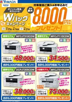 07.02.2026から有効なオファーを含む ヤマダ 電機 - Wバックキャンペーン