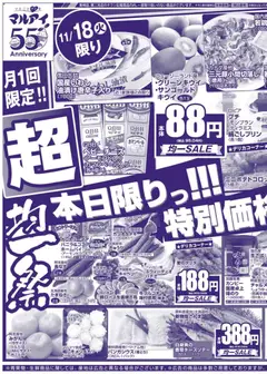 18.11.2025から有効なオファーを含む マルアイ - チラシ