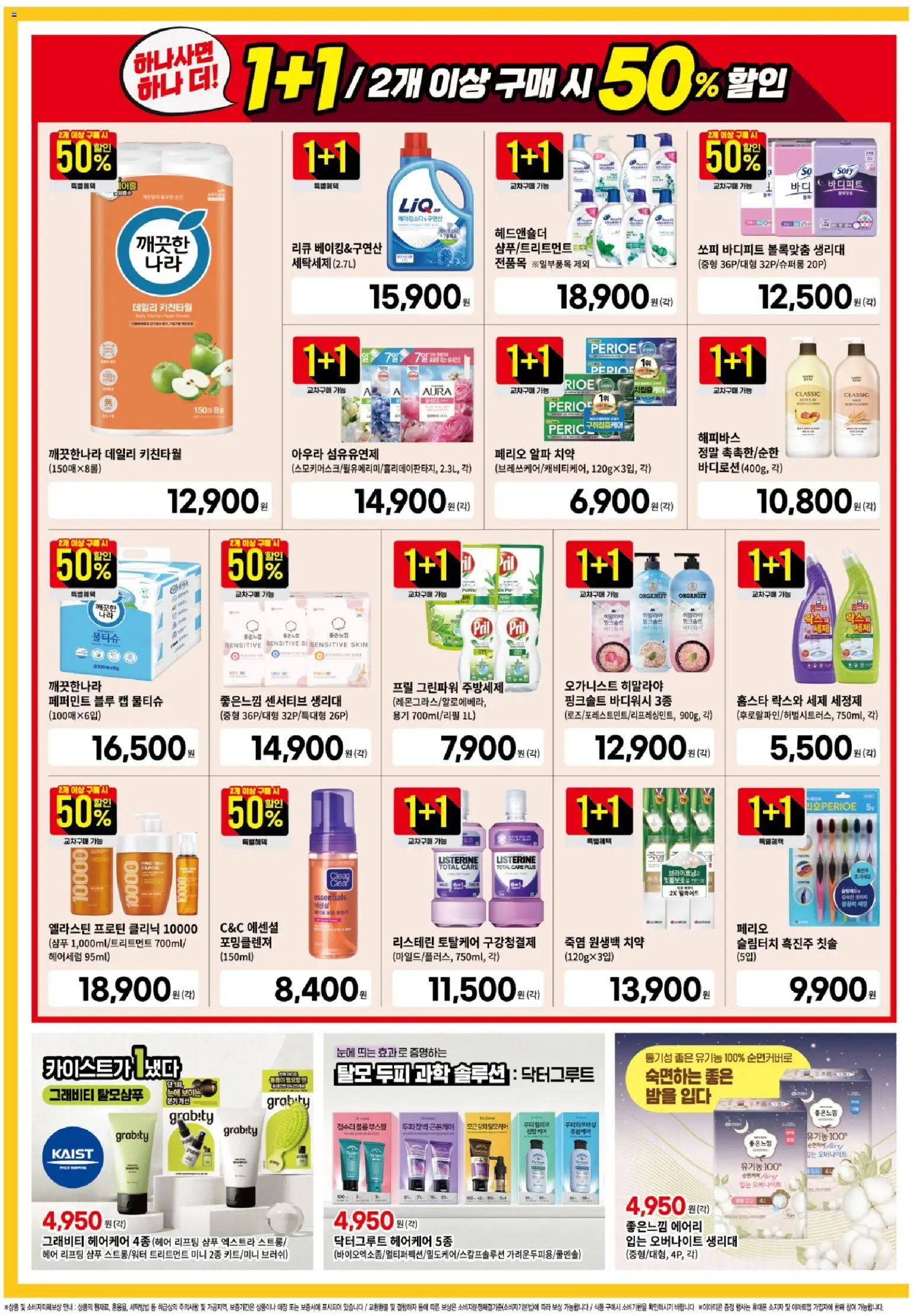  | 페이지: 7 | 상품: 치약, 칫솔, 세제, 브러쉬