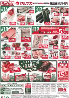 16.04.2026から有効なオファーを含む マックスバリュ - 岡山 リーフレット