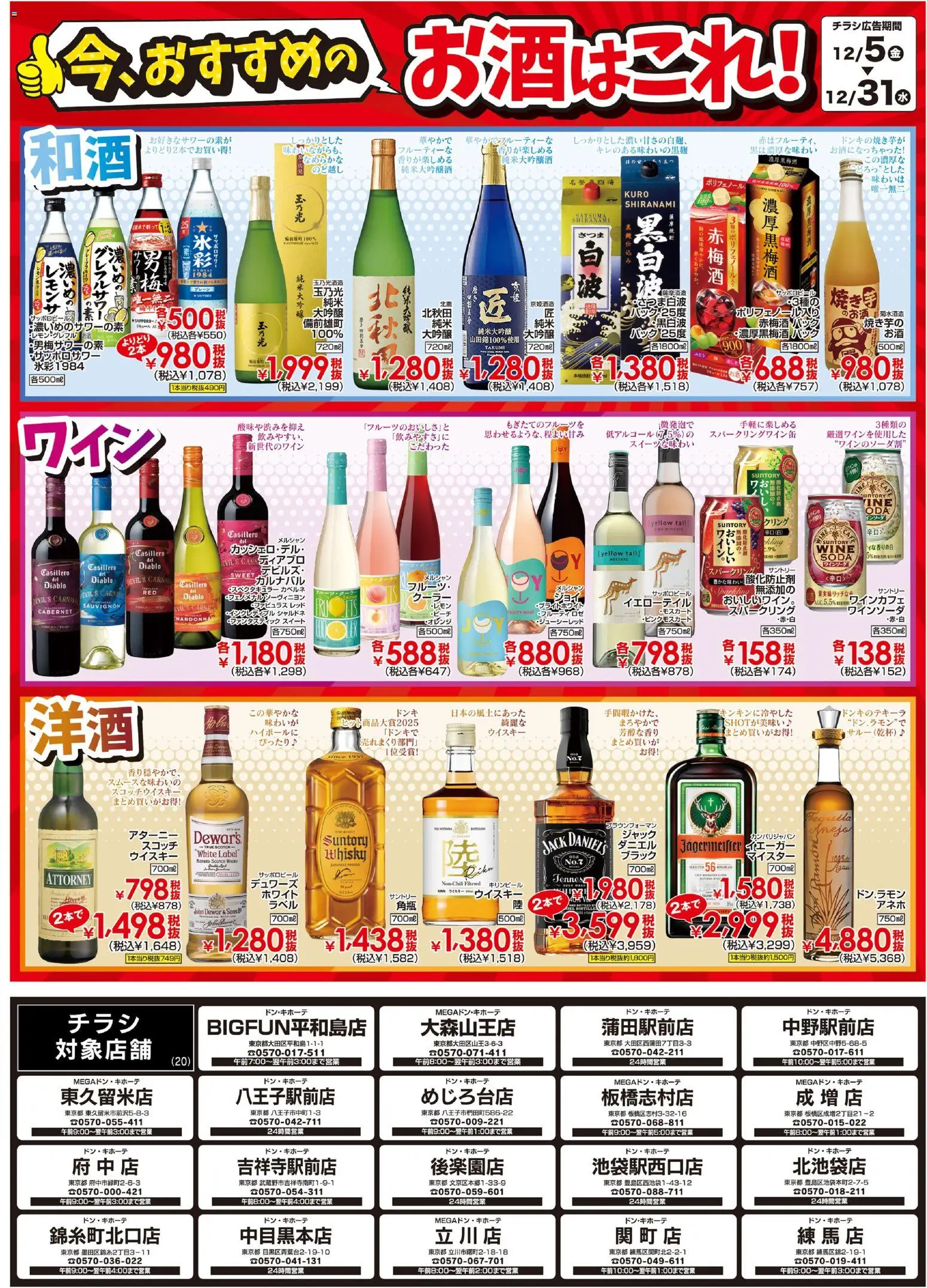 ドンキーチラシ ドン・キホーテ別府店のチラシ｜最新の特売・セール情報【チラシガイド】