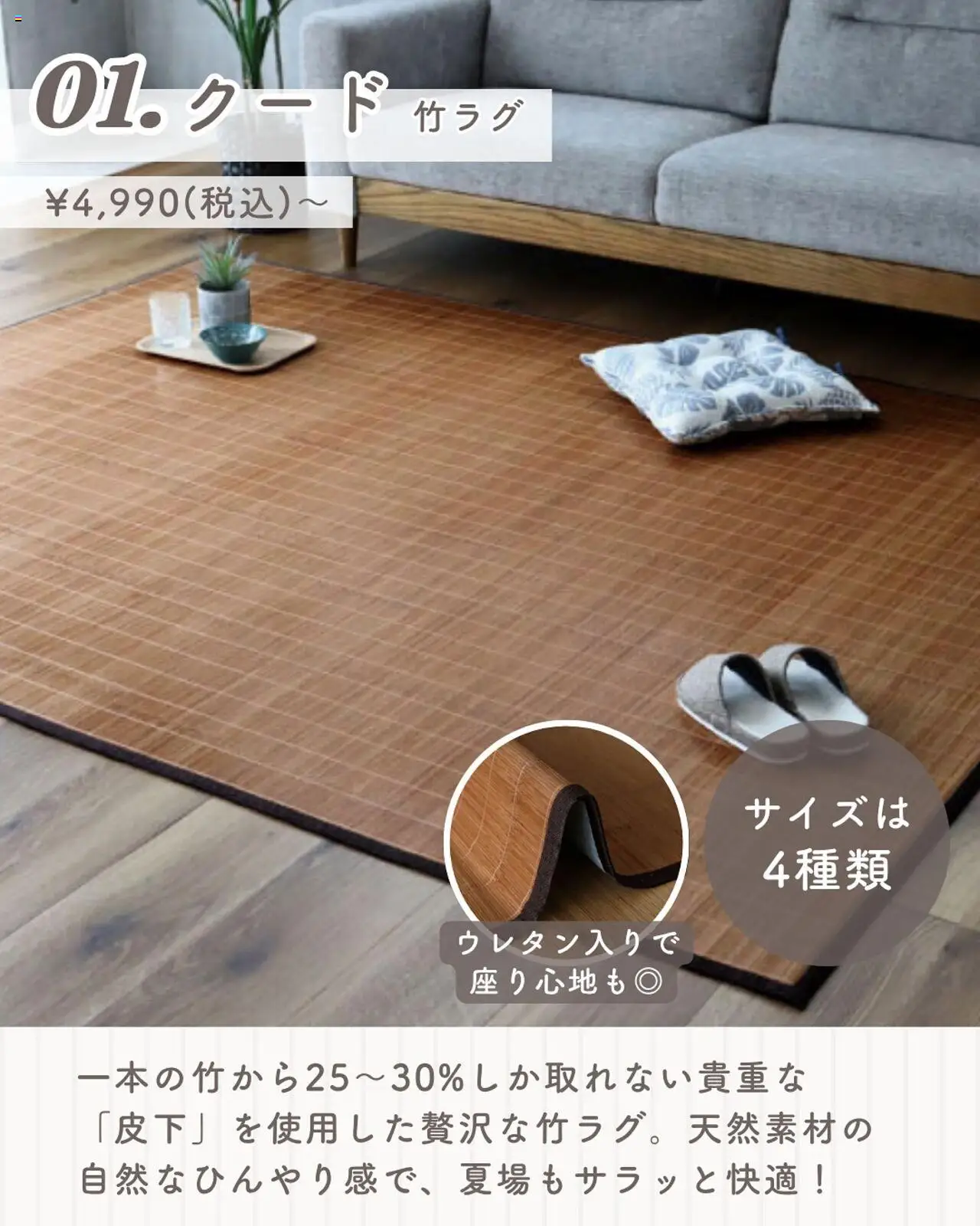  | ページ: 4 | 製品: 竹ラグ