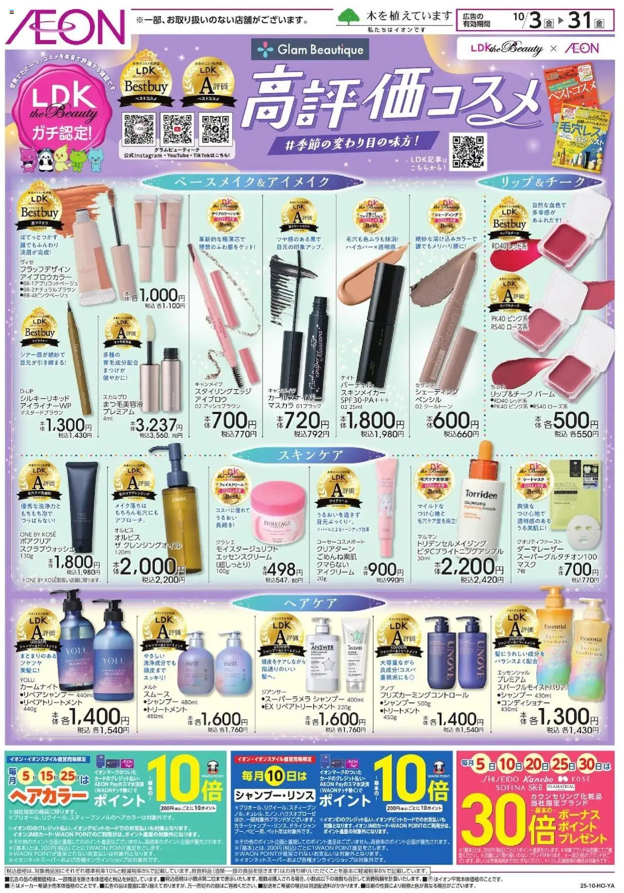 {H1} | ページ: 1 | 製品: マスカラ, シャンプー, ヘアカラー, アイブロウ