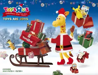 12.11.2025から有効なオファーを含む トイザらス - トイザらス クリスマスカタログ2025