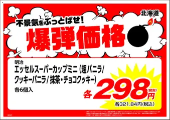 01.12.2025から有効なオファーを含む 業務 スーパー 北海道 爆弹価格
