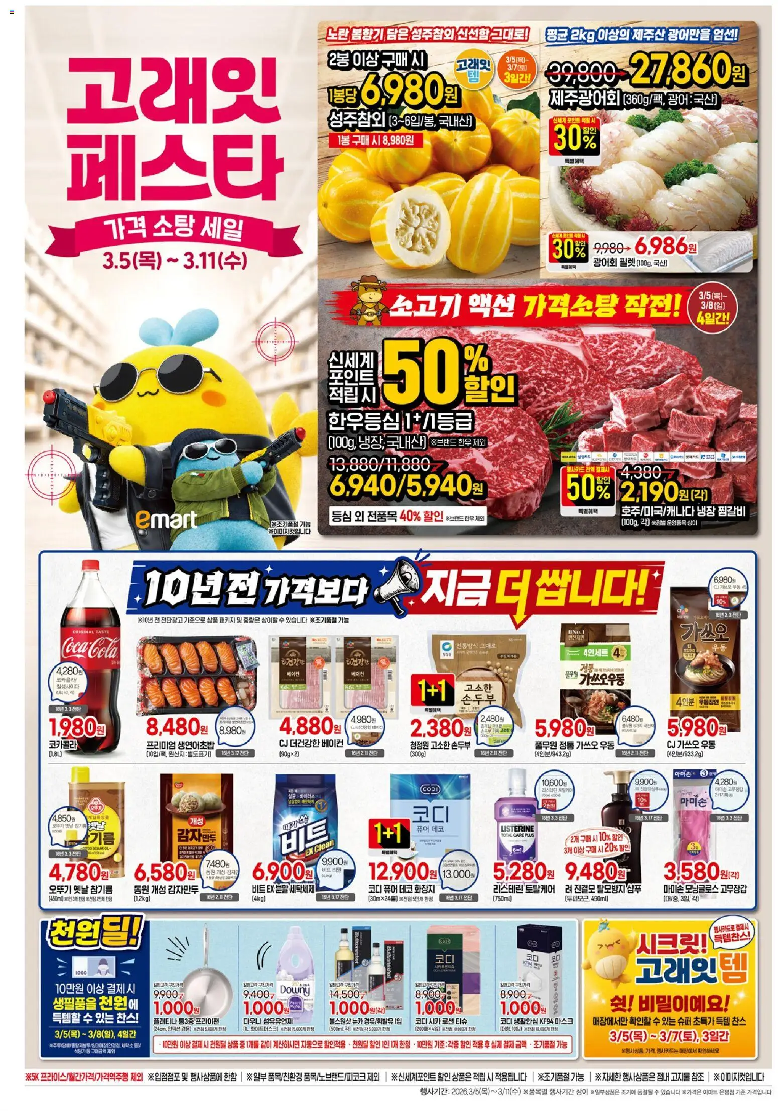  | 페이지: 1 | 상품: 샴푸, 마스크, 소고기