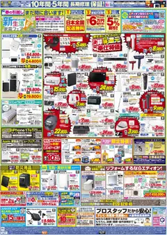 20.03.2026から有効なオファーを含む エディオン - 決算最終 在庫一掃 徹底売りつくし！ | ページ: 2