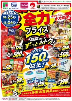 25.10.2025から有効なオファーを含む マックスバリュ 近畿エリア - 全力プライス