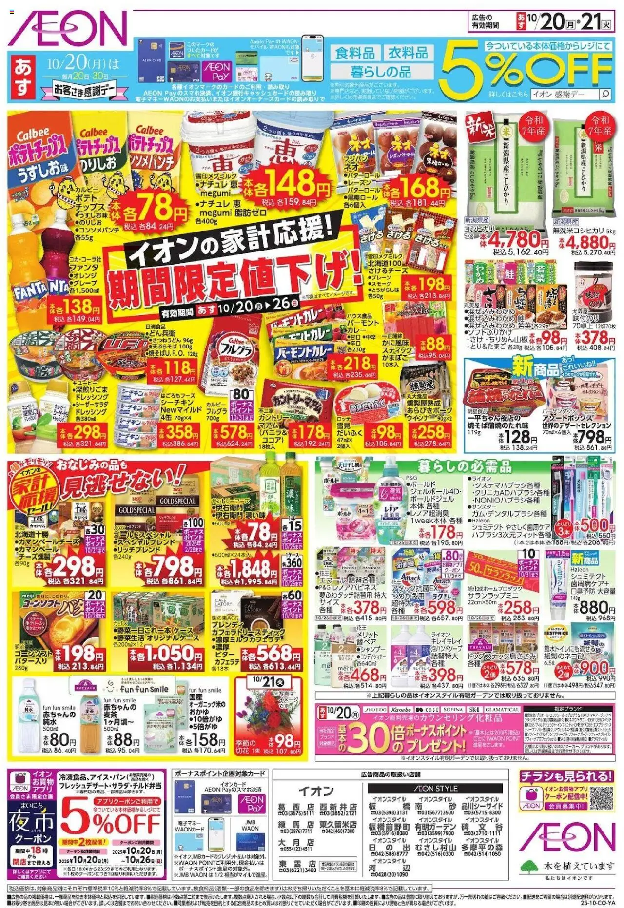 {H1} | ページ: 2 | 製品: ポテトチップス, ウインナー