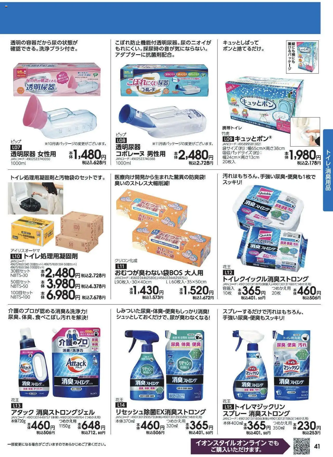  | ページ: 40 | 製品: 消臭剤