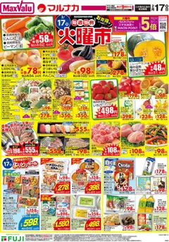 17.02.2026から有効なオファーを含む マックスバリュ - チラシ