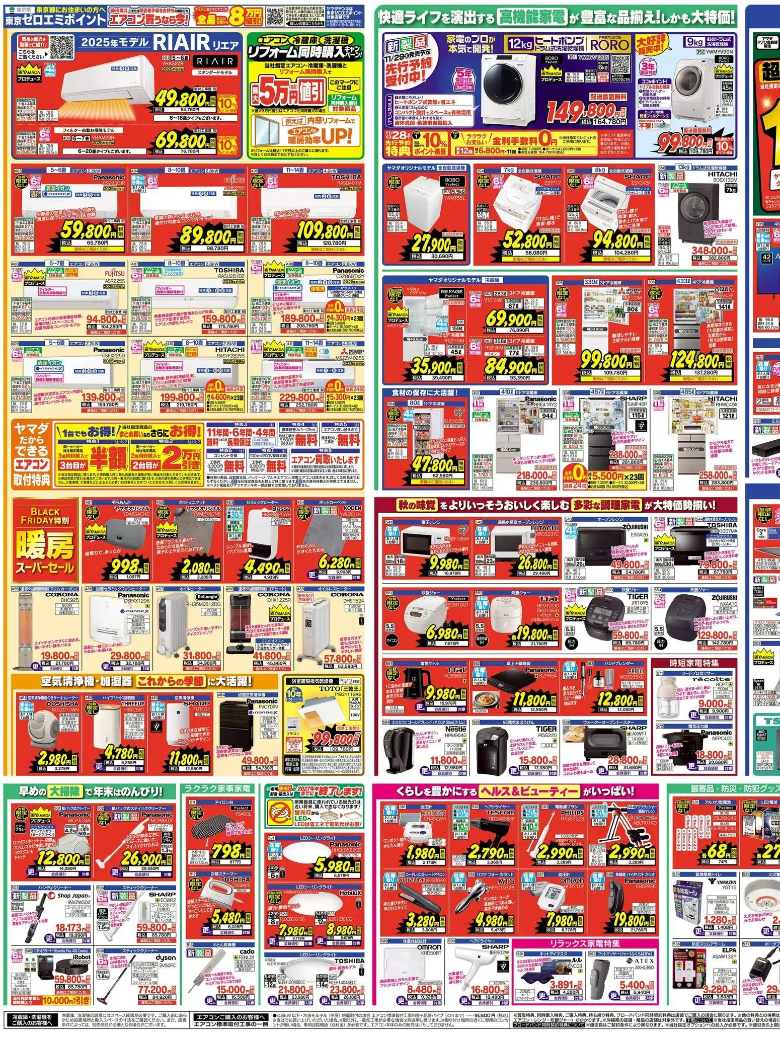 {H1} | ページ: 3 | 製品: 冷蔵庫, スティッククリーナー, エアコン, 炊飯ジャー