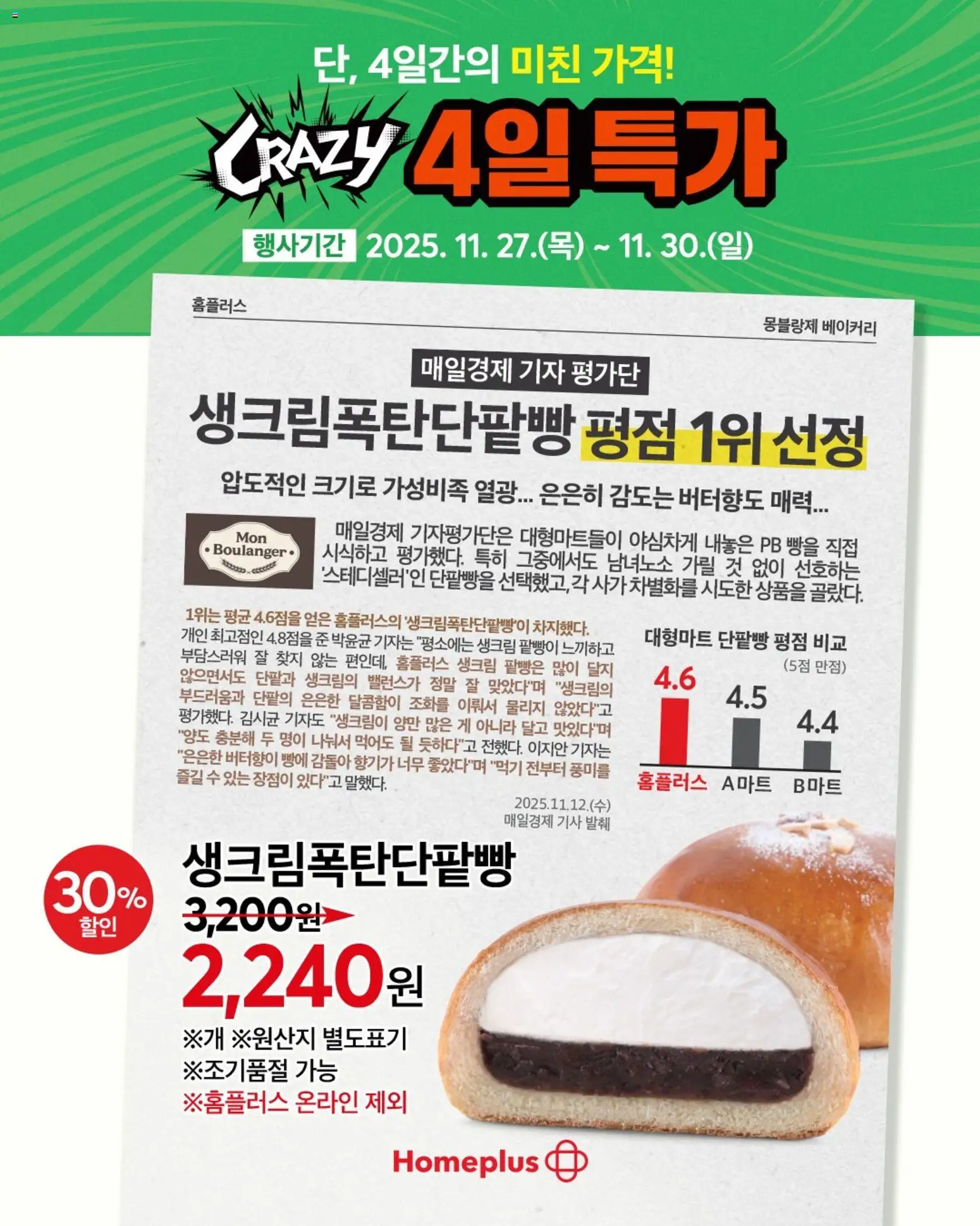  | 페이지: 4 | 상품: 베이커리