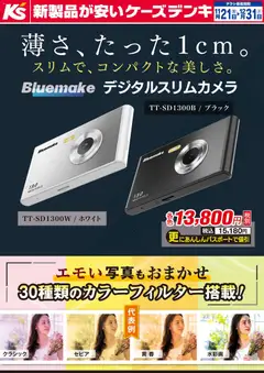 21.11.2025から有効なオファーを含む ケーズデンキ - 薄さ、たった1cm。スリムで、コンパクトな美しさ。