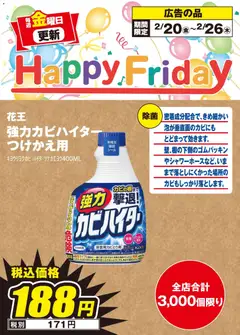 20.02.2026から有効なオファーを含む 100満ボルト - Happy Friday