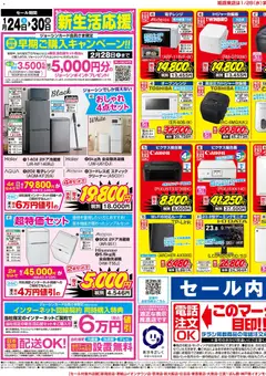 24.01.2026から有効なオファーを含む ジョーシン - 最新のお買い得チラシ！ 2