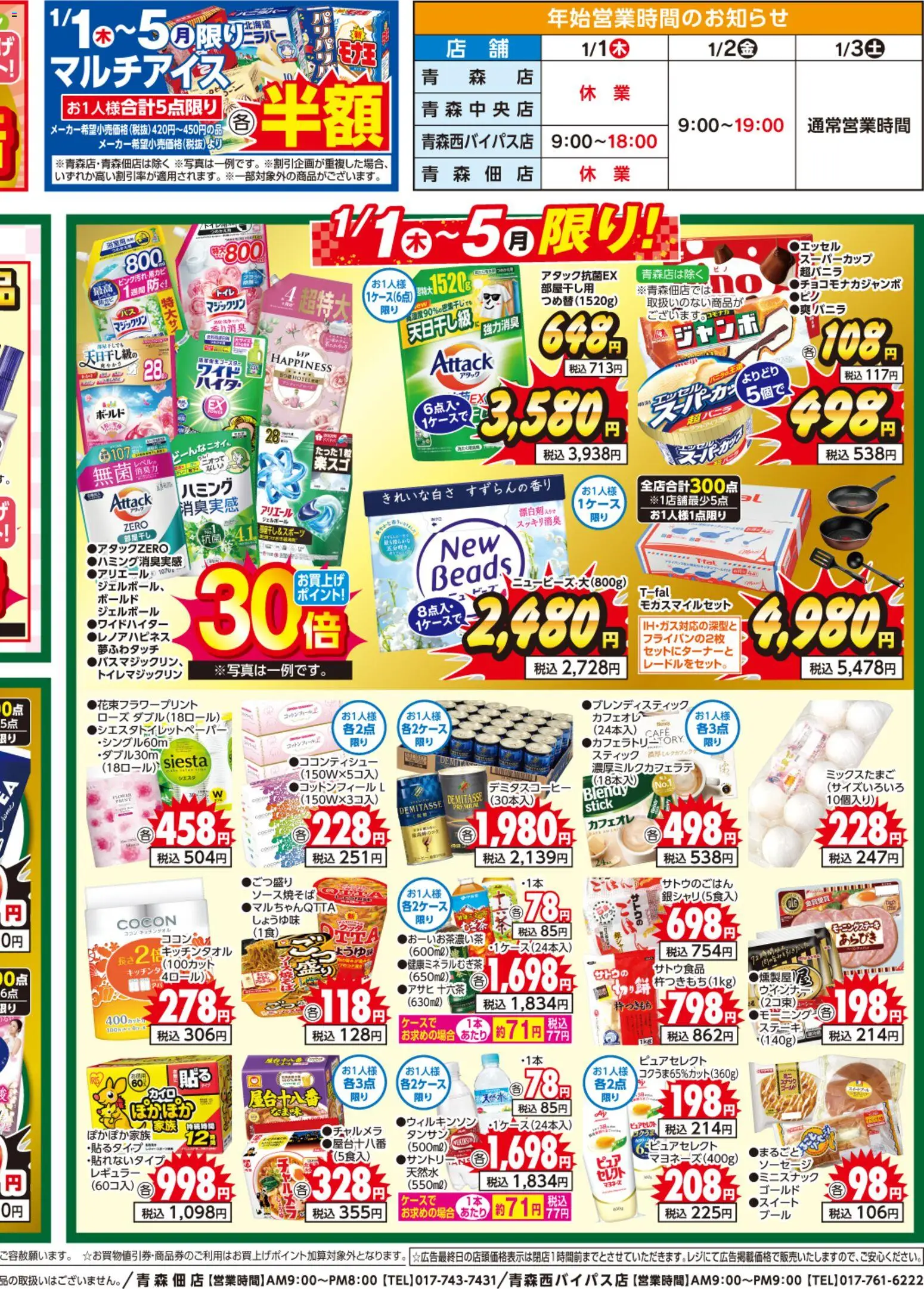 {H1} | ページ: 2 | 製品: マヨネーズ, ウインナー