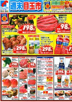 22.08.2025から有効なオファーを含む 万代 - チラシ