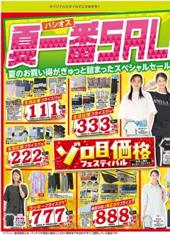 22.04.2026から有効なオファーを含む パシオス - チラシ