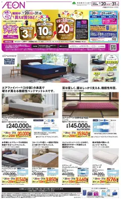 20.03.2026から有効なオファーを含む イオン - ベッド