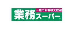 業務 スーパーー