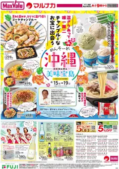 15.04.2026から有効なオファーを含む マックスバリュ - 兵庫東 沖縄