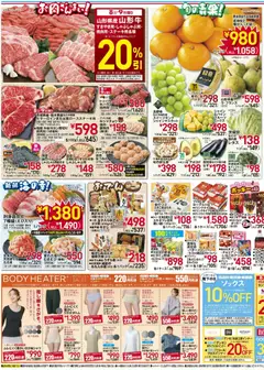 08.11.2025から有効なオファーを含む イトーヨーカドー - チラシ | ページ: 3 | 製品: ショーツ, アボカド, ルームウェア, ボクサー