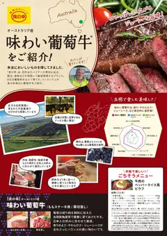01.08.2025から有効なオファーを含む 西友 - リーフレット