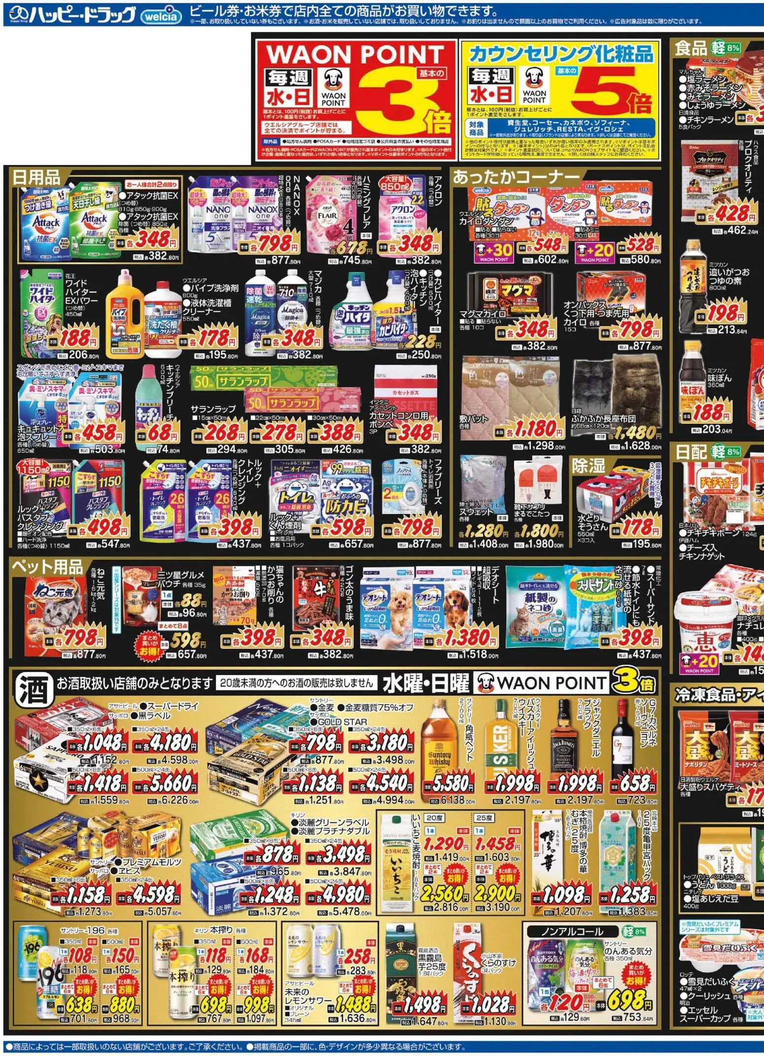 {H1} | ページ: 3 | 製品: カイロ, スウェット, うどん