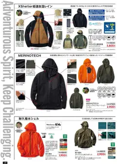 01.09.2025から有効なオファーを含む ワークマン - 秋冬チラシ | ページ: 30 | 製品: オレンジ