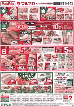 11.12.2025から有効なオファーを含む マックスバリュ - 岡山 リーフレット | ページ: 1