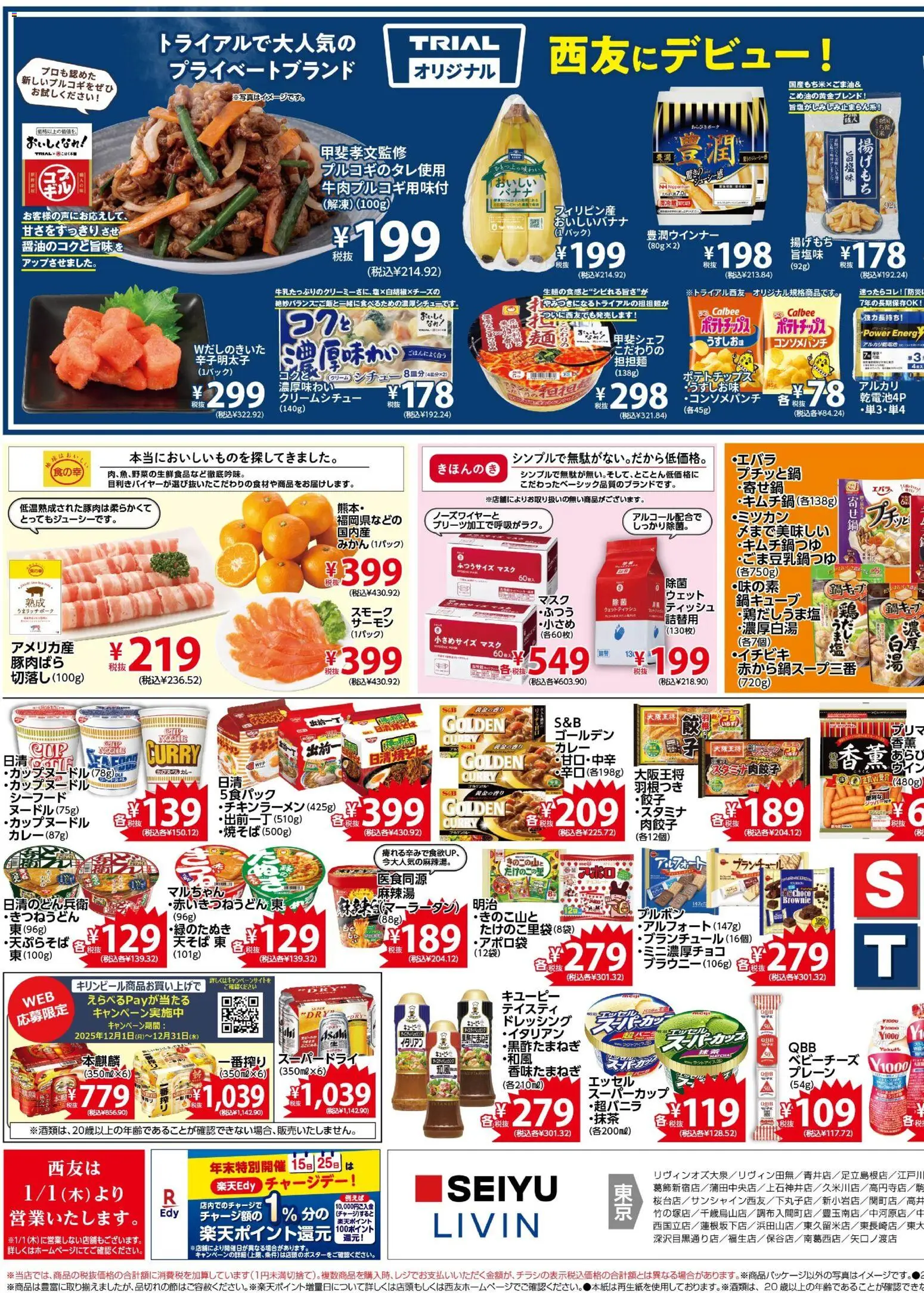 {H1} | ページ: 3 | 製品: マスク, ポテトチップス, クリーム, アルカリ乾電池