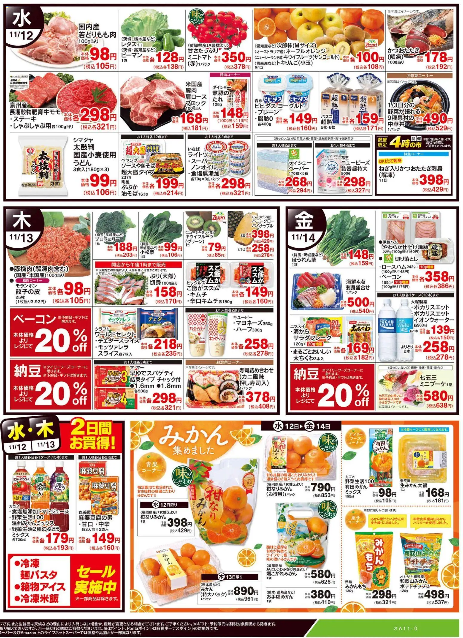 {H1} | ページ: 2 | 製品: パイナップル, ポテトチップス, 水, キウイフルーツ