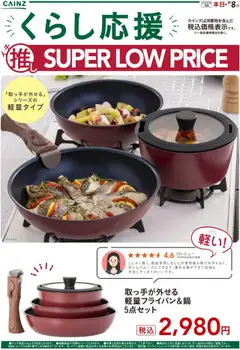 15.08.2025から有効なオファーを含む カインズ ホーム - くらし応援イチ推しSLP