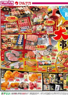 30.12.2025から有効なオファーを含む マックスバリュ - チラシ