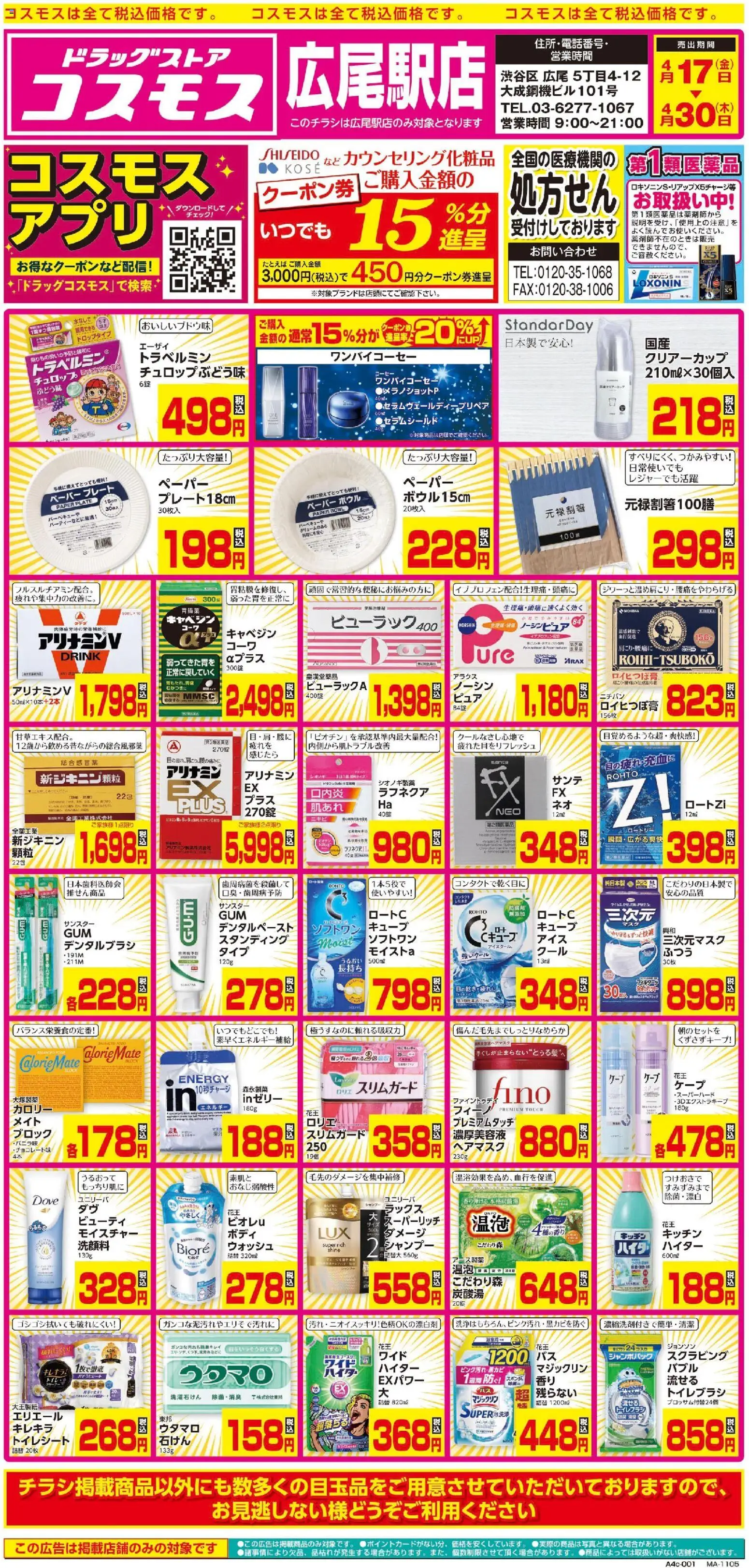 {H1} | ページ: 1 | 製品: シャンプー, ヘアマスク, トイレブラシ, コーヒー