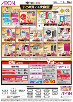 01.11.2025から有効なオファーを含む イオン Black Friday