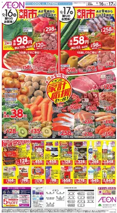 16.09.2025から有効なオファーを含む イオン - 朝市