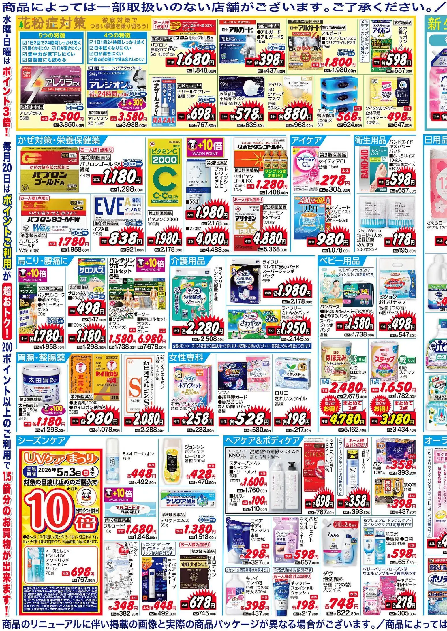 {H1} | ページ: 3 | 製品: 介護用品, 桃, サポーター