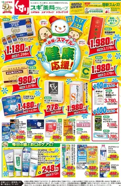 17.02.2026から有効なオファーを含む スギ 薬局 - チラシのご案内
