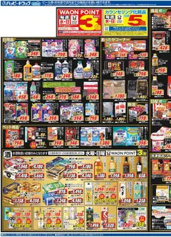 21.11.2025から有効なオファーを含む ハッピードラッグ Black Friday | ページ: 3