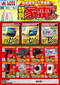 31.01.2026から有効なオファーを含む ヤマダ 電機 - 衝撃価格の大特価祭!特別家電セール!