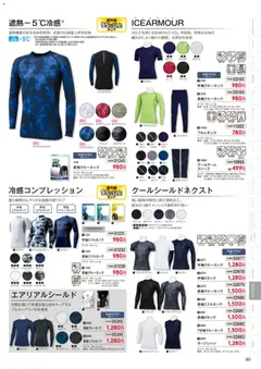 01.03.2026から有効なオファーを含む ワークマン - 2026春夏チラシ | ページ: 81 | 製品: オレンジ