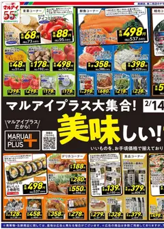 14.02.2026から有効なオファーを含む マルアイ - チラシ