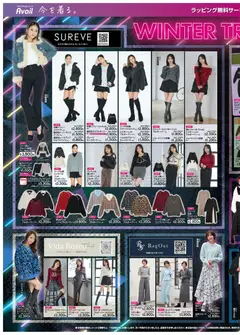 13.12.2025から有効なオファーを含む アベイル - チラシ