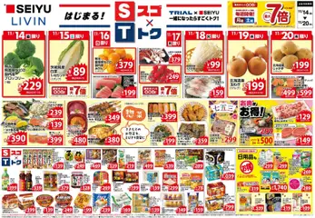 14.11.2025から有効なオファーを含む 西友 - チラシ